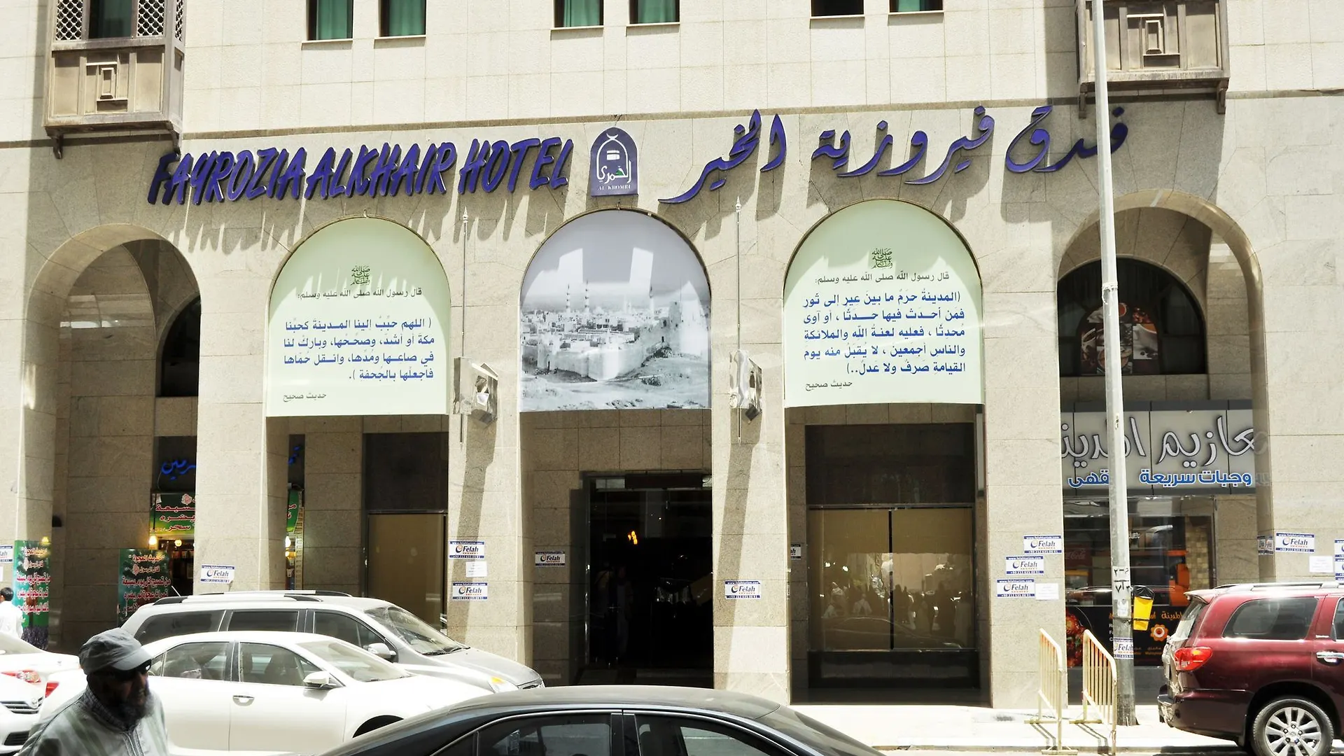 Fairozia Al Khair Hotel Medina